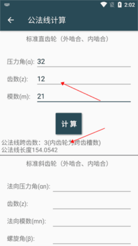 机械设计手册APP6