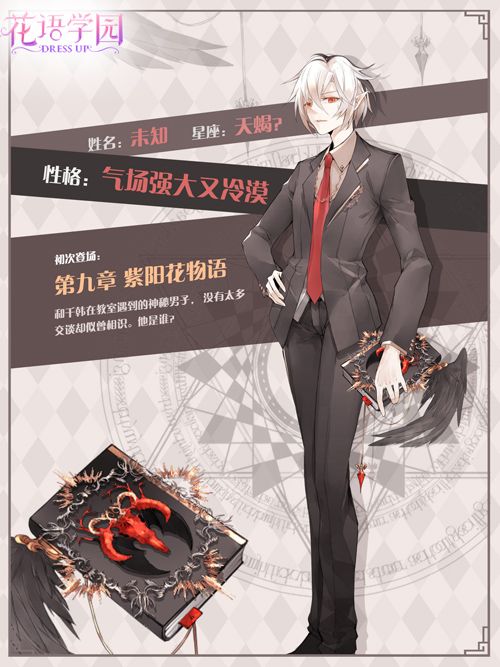 花语学园2