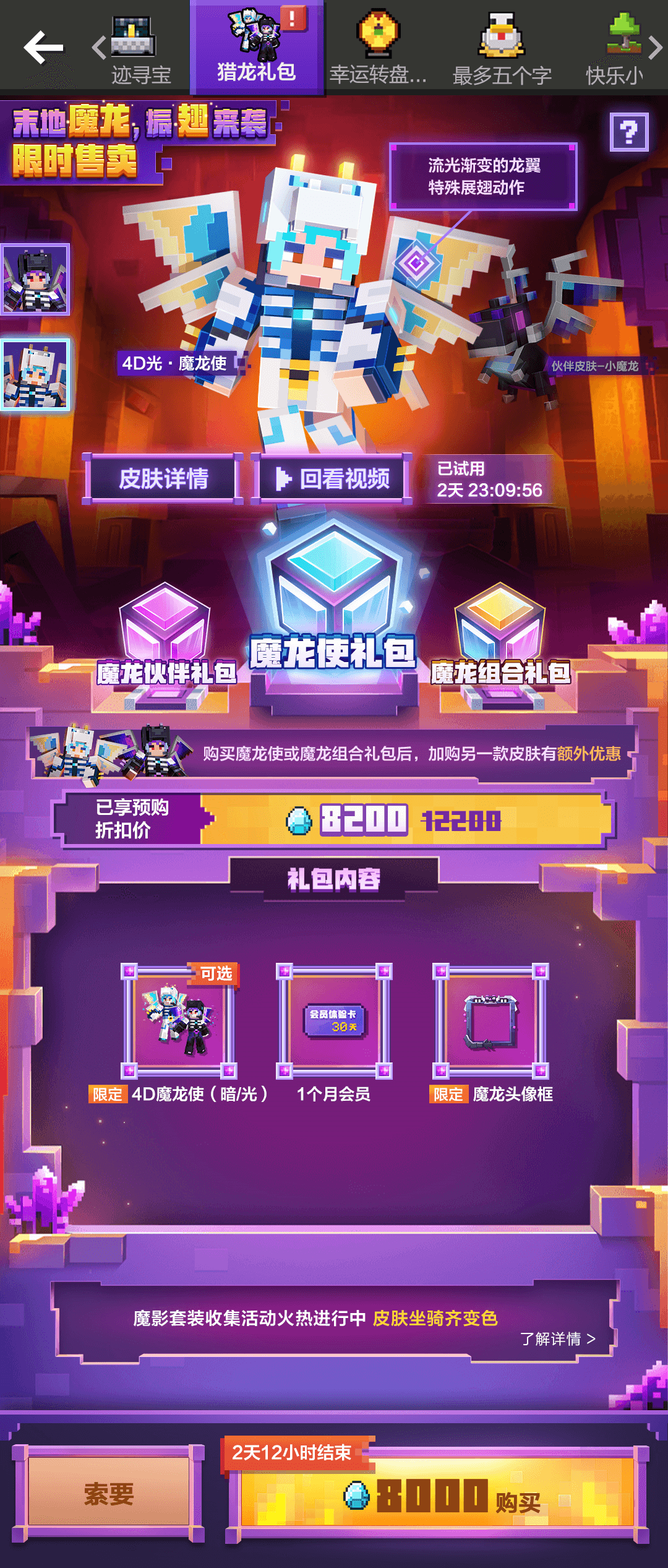 魔龙使来袭!《我的世界》首款自带翅膀的皮肤今日正式上线 魔龙使来袭!《我的世界》首款自带翅膀的皮肤今日正式上线