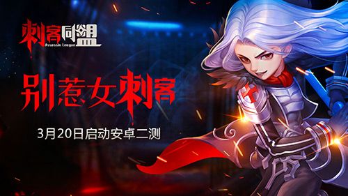 刺客同盟