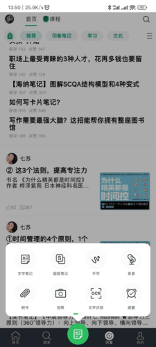 印象笔记解锁超级会员版图片1
