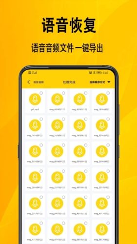 信息数据恢复app宣传图