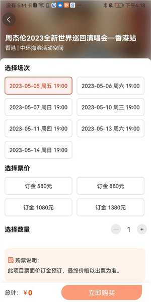 怎么购买周杰伦演唱会门票配图5