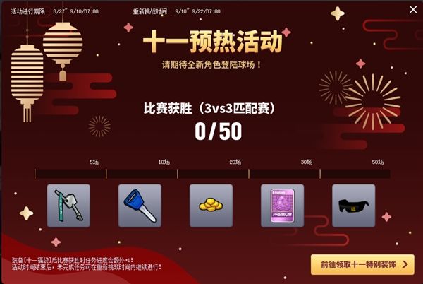 街头篮球3