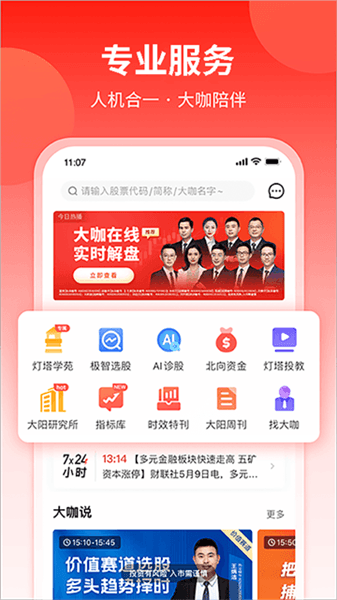大阳智投app宣传图