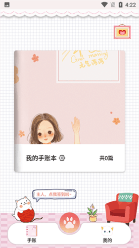卡哇伊手账本app2