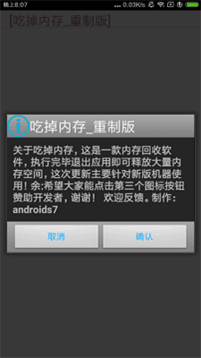 吃掉内存2.0pro版软件优势