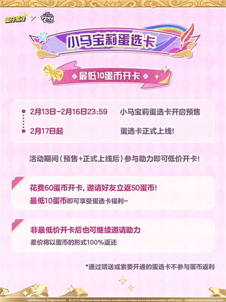 新春福利2月16日上线配图1