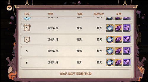 天魔入侵玩法介绍配图4
