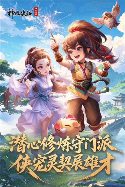 神雕侠侣手游下载_神雕侠侣下载 v4.2.0官方版