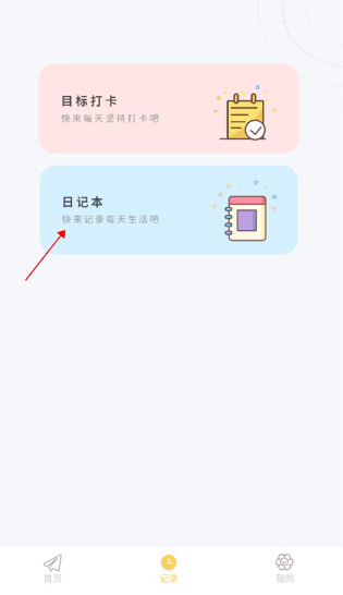 iCity我的日记app截图5