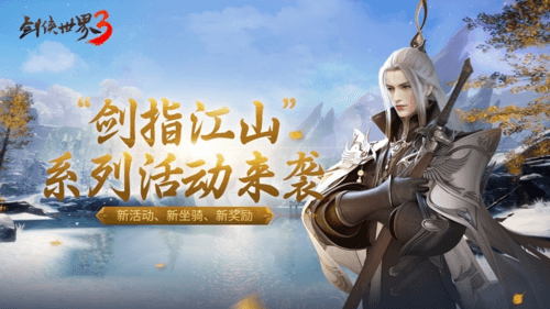 剑侠世界3 图片1