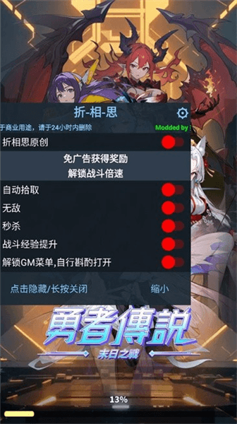 勇者传说终末之战GM菜单宣传图