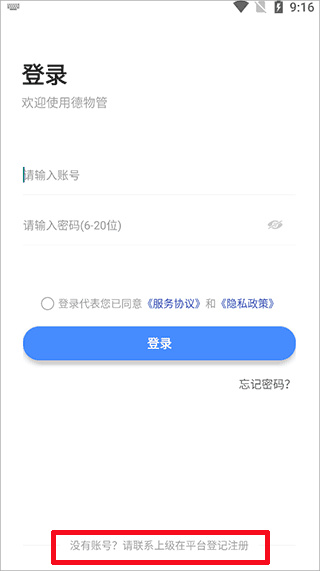 德物管怎么注册配图1