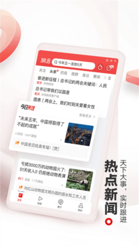 网易新闻图片3