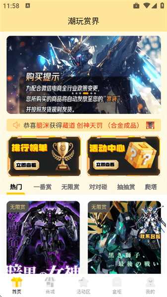 潮玩赏界app宣传图