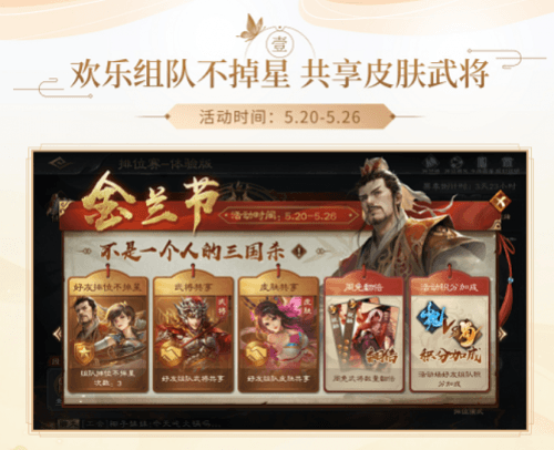 三国杀OL2