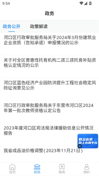 智慧河口手机客户端图片3
