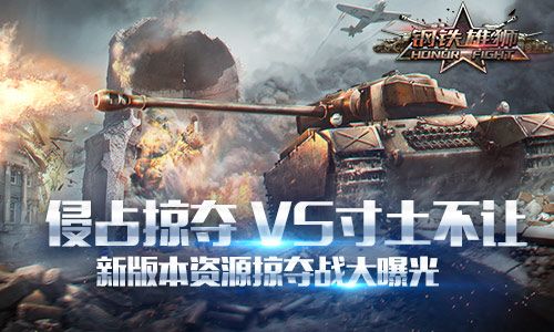 钢铁雄狮宣传图