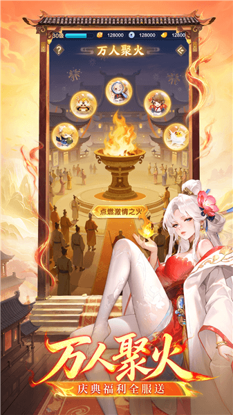 道友请留步感恩燃情服开启配图1