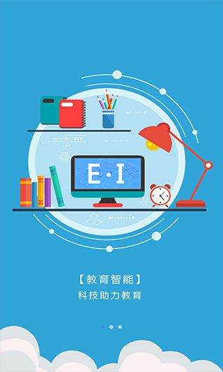 爱多分教师端app宣传图
