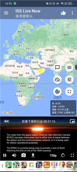 ISS Live Now app5