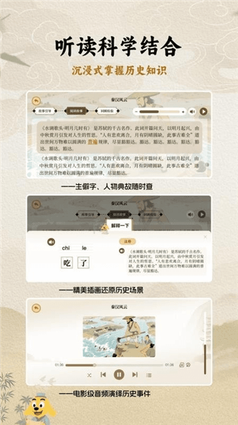适趣大历史app官方版宣传图