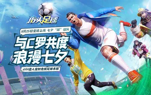 街头足球新闻配图1