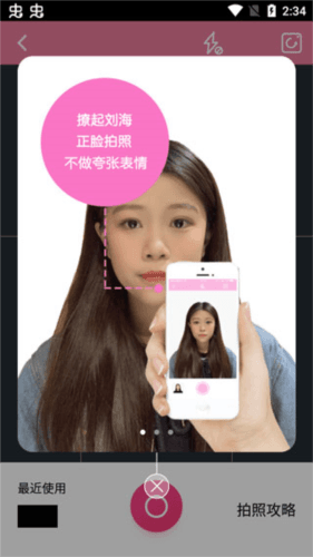 发型酷酷app拍照攻略1