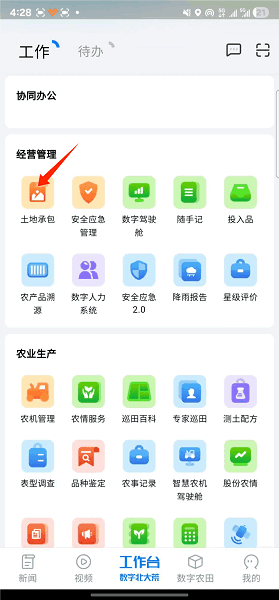 数字北大荒app基本田认证步骤配图1