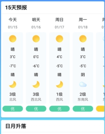 安心天气