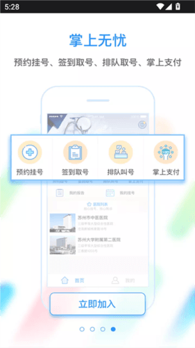 健康苏州掌上行1