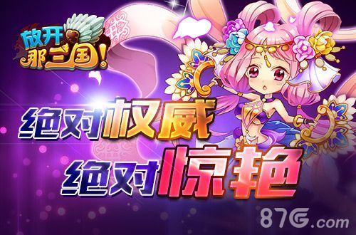 放开那三国宣传