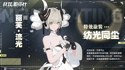 签到送十连、特效涂装免费领!《战双帕弥什》一周年版本福利抢先看! 签到送十连、特效涂装免费领!《战双帕弥什》一周年版本福利抢先看!