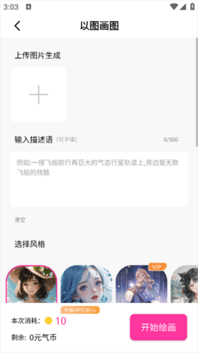 元气绘画app怎么制图3