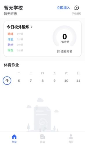 体智云app亮点