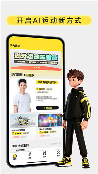满分运动app官方下载_满分运动手机版下载 v1.2.0安卓版