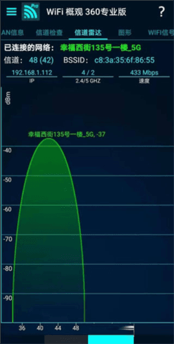 wifi概观360专业版官方版图片8