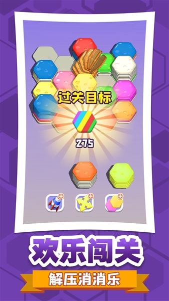 六角消不停宣传图