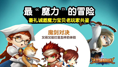 法兰城的回忆宣传图