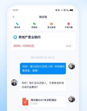 老板直聘软件2