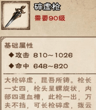 烟雨江湖碎虚枪图片