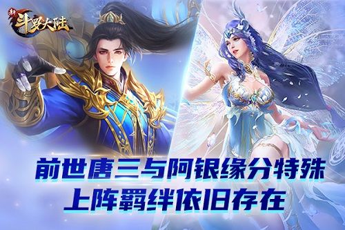 新斗罗大陆3
