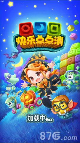 快乐点点消游戏截图1