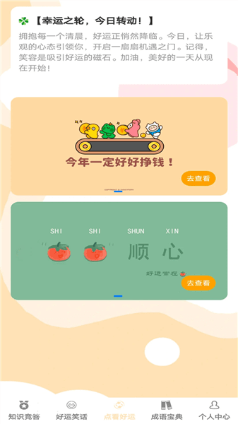 答题好运来赚钱版宣传图