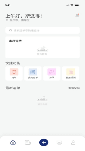 斯派得物流app司机版1