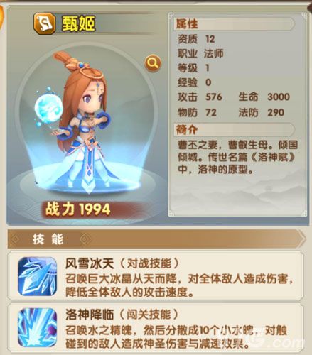 全民主公2甄姬