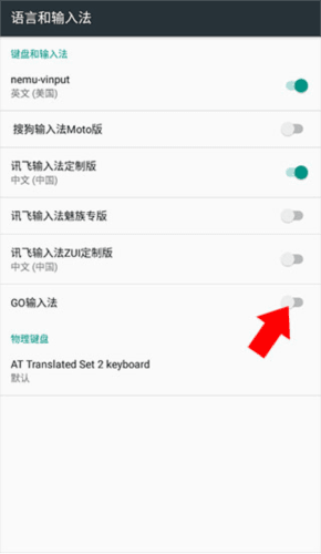 GO输入法国际版4