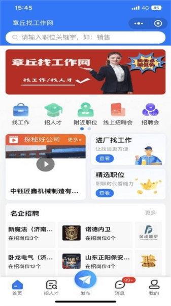 章丘找工作网图片1