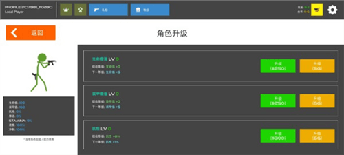 火柴人战争红色打击破解版游戏攻略9